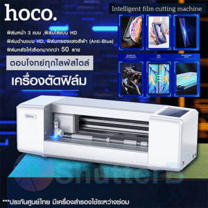 HOCO G002 เครื่องตัดฟิล์ม HOCO Intelligent Machine แถมฟิล์มใส 50 แผ่น ประกัน 1 ปี