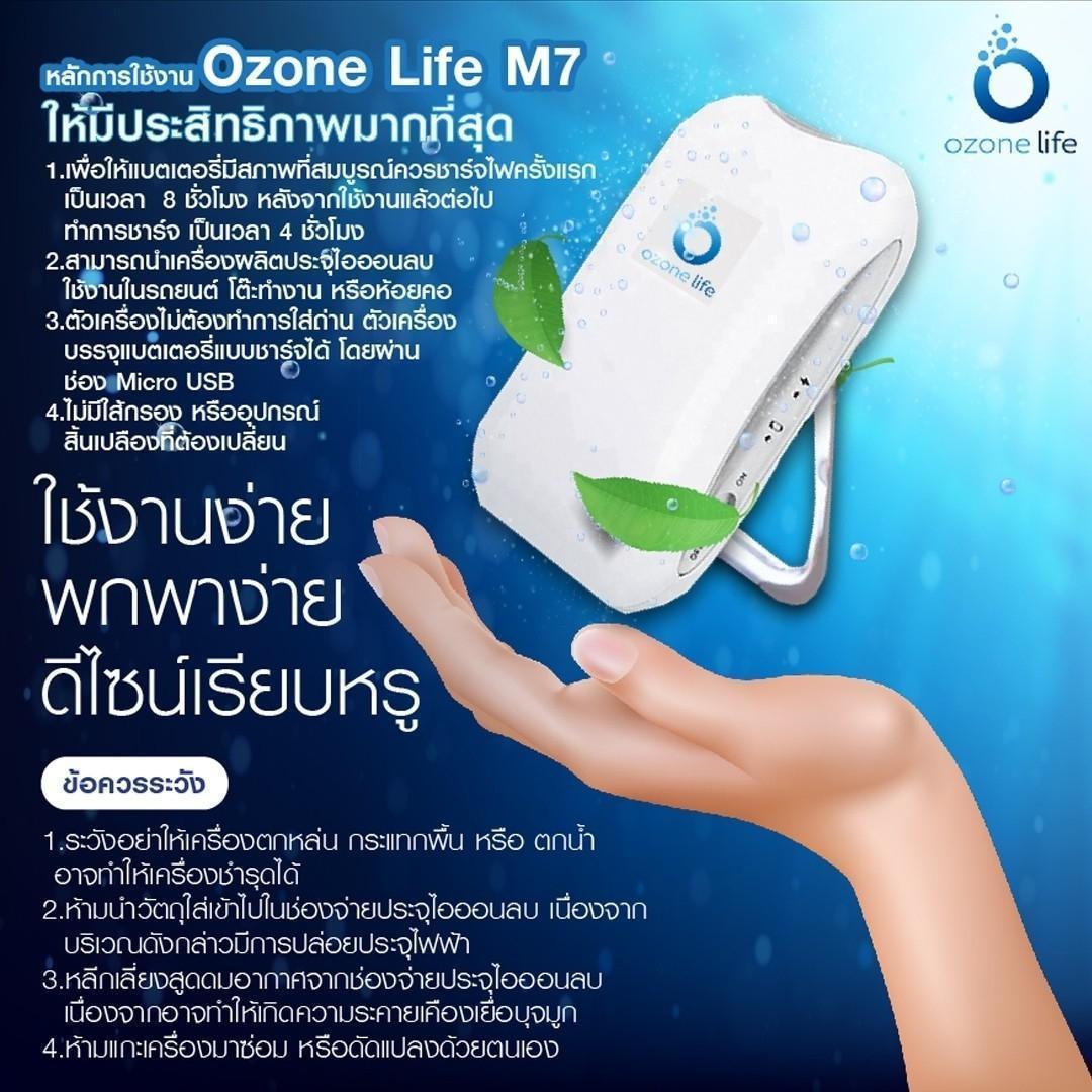 เครื่องฟอกอากาศพกพา OZONE LIFE M7_TP