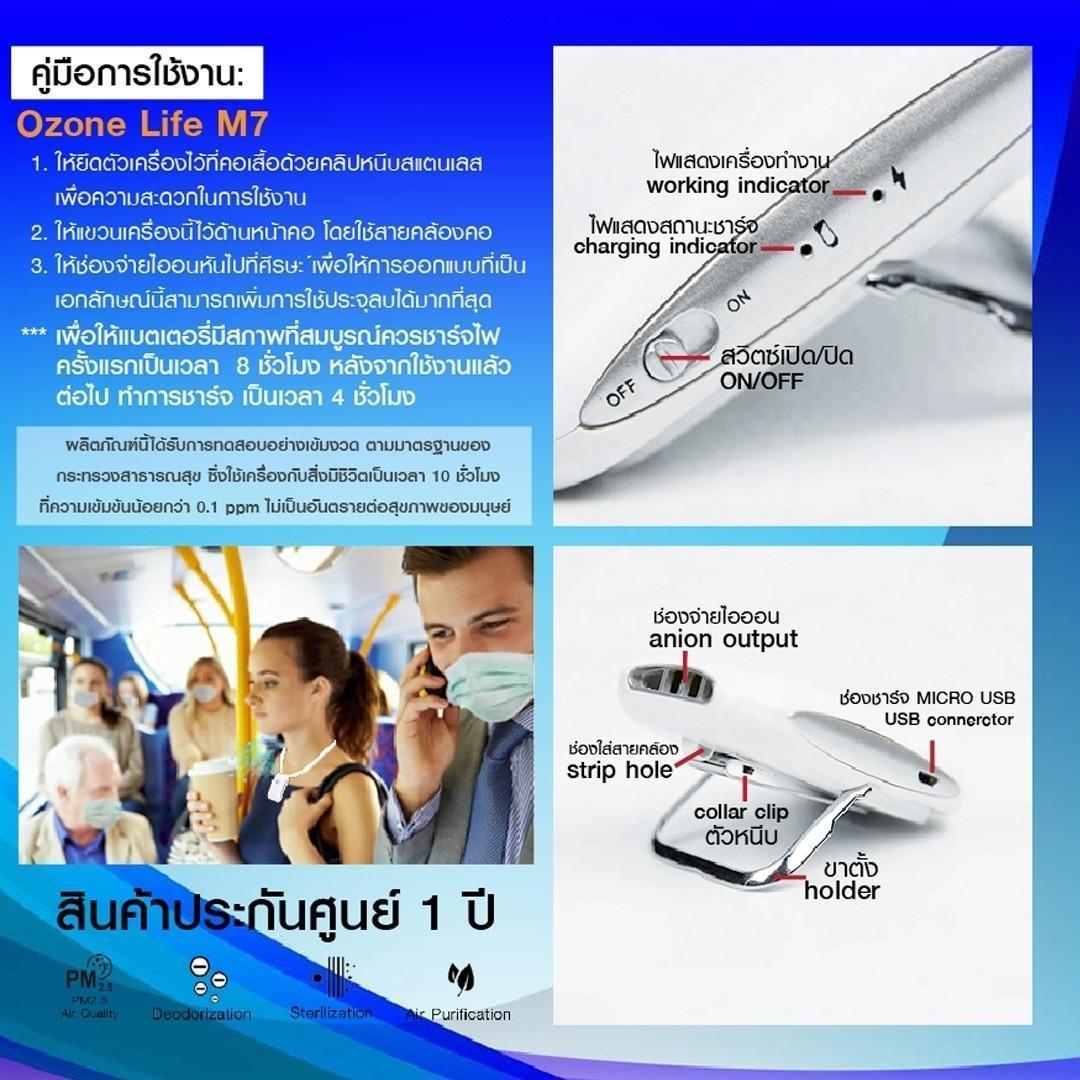 เครื่องฟอกอากาศพกพา OZONE LIFE M7_TP