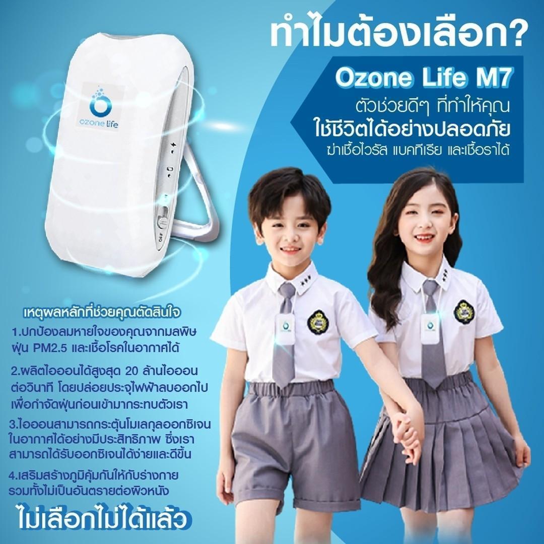 เครื่องฟอกอากาศพกพา OZONE LIFE M7_TP