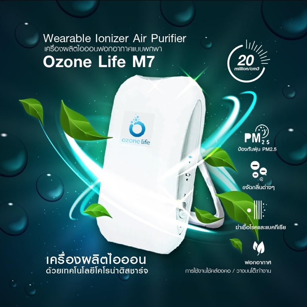 เครื่องฟอกอากาศพกพา OZONE LIFE M7_TP