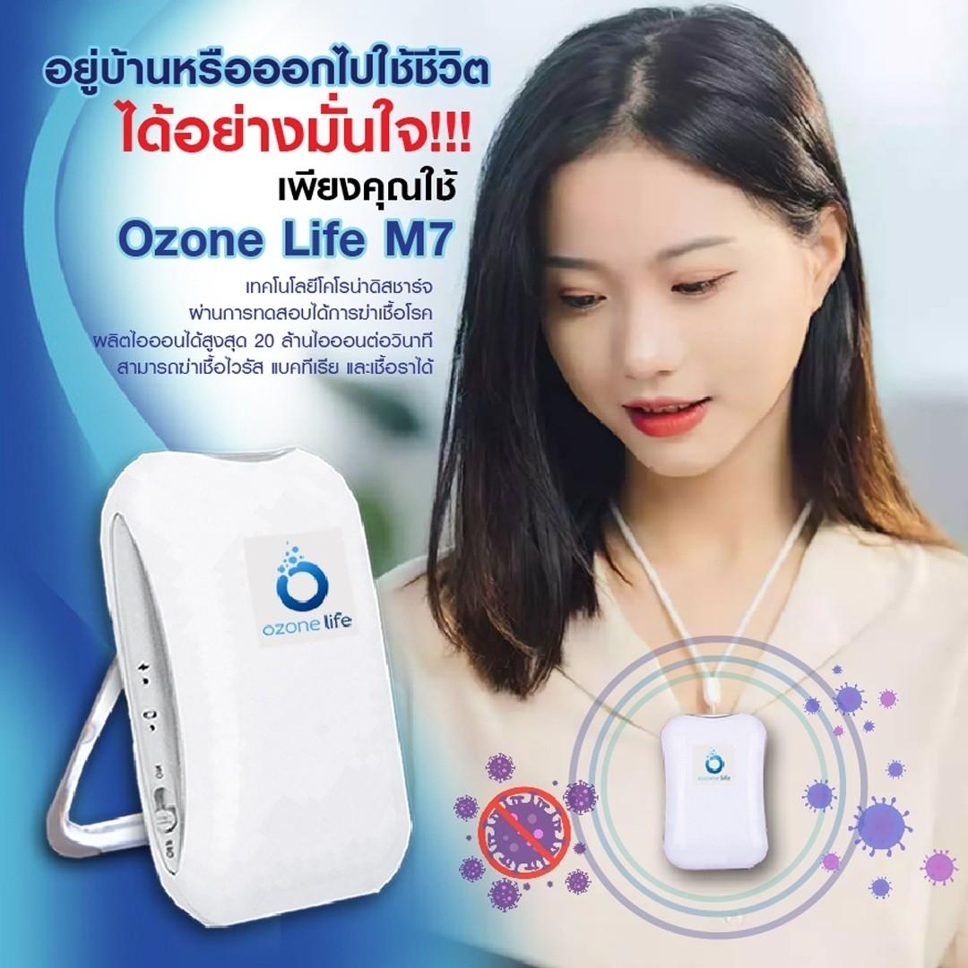 เครื่องฟอกอากาศพกพา OZONE LIFE M7_TP