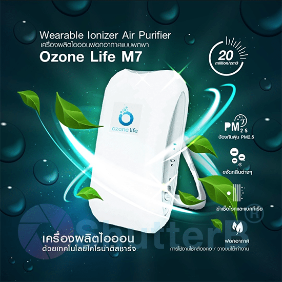 เครื่องฟอกอากาศพกพา OZONE LIFE M7