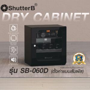 Shutter B DRY CABINET ตู้กันชื้น รุ่น SB-060D